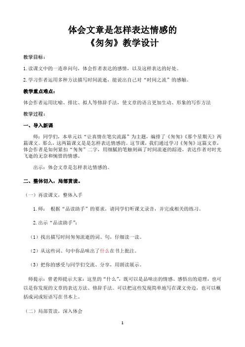 小学语文人教部编版六年级下册教案 8匆匆 