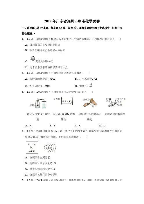 2019年广东省深圳市中考化学试卷