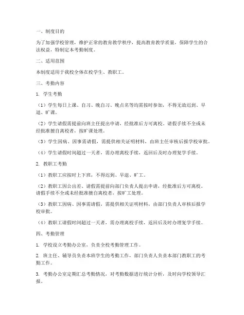 在学校考勤制度