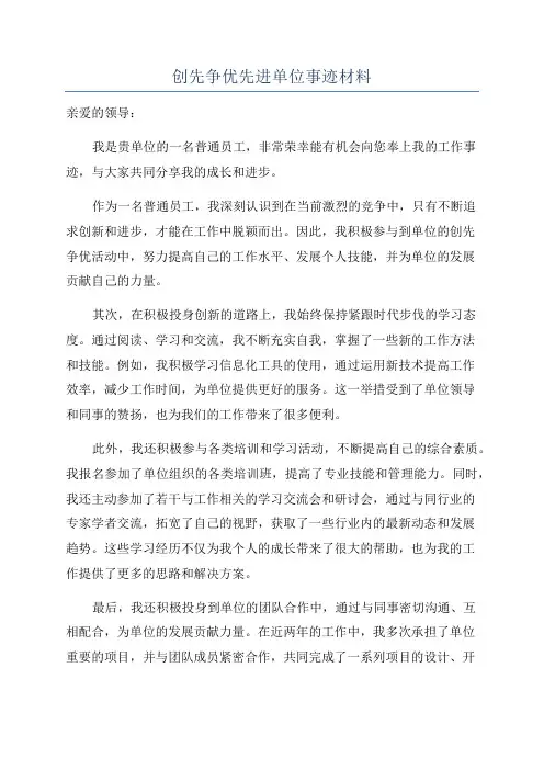 创先争优先进单位事迹材料