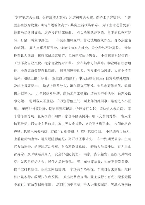 物业管理打油诗