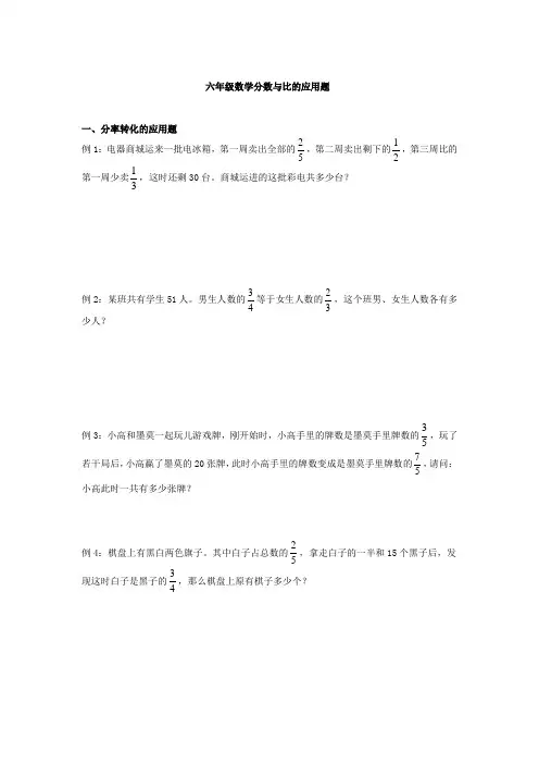 六年级分数与比的应用题