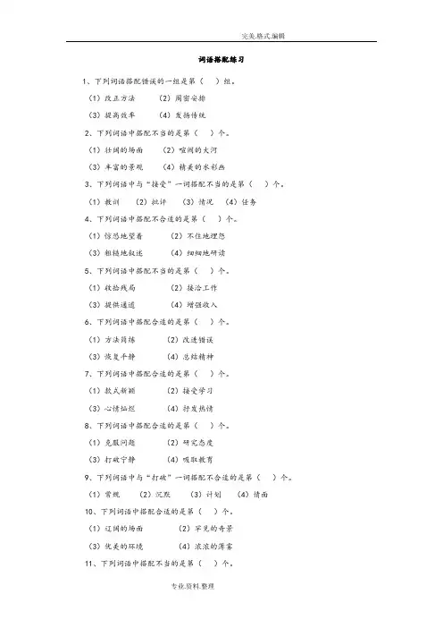(完整版)小学语文词语搭配练习试题