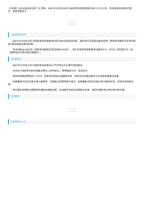 2021年10月托业听力阅读考试成绩查询时间及入口【考试结束后2周后可查分】