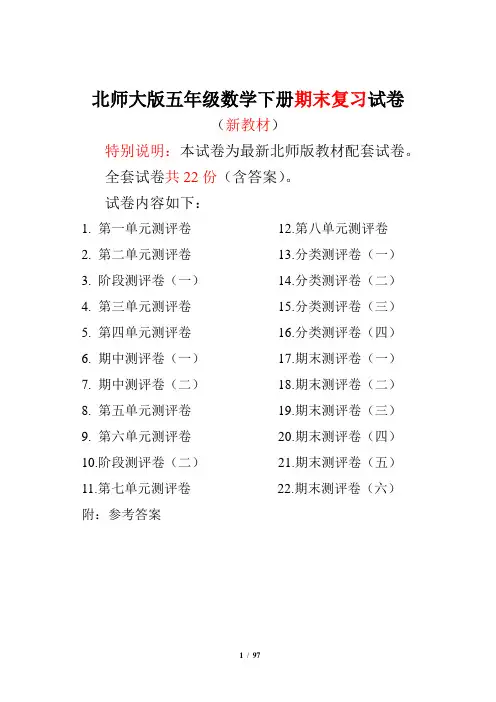 北师大版五年级数学下册全套试卷附完整答案22套【2020最新】