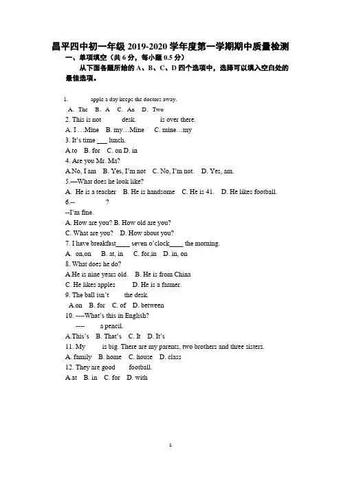北京市七年级上学期期中考试英语试题(含答案)