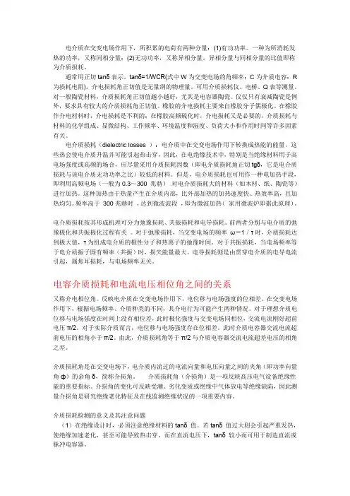 介质损耗