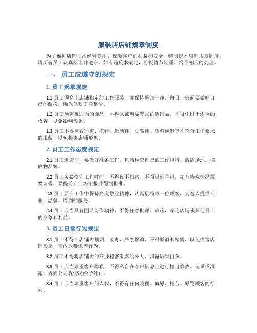 服装店店铺规章制度