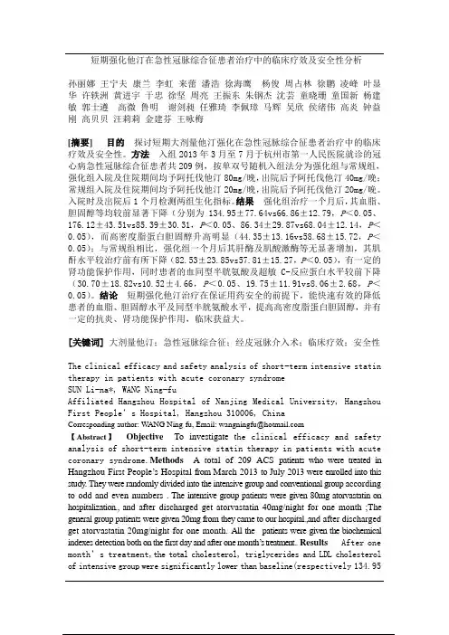 短期强化他汀治疗的临床疗效及安全性分析