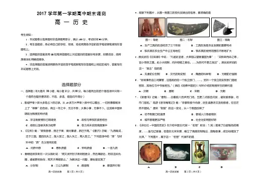 浙江省绍兴市2017-2018学年高一上学期期末历史