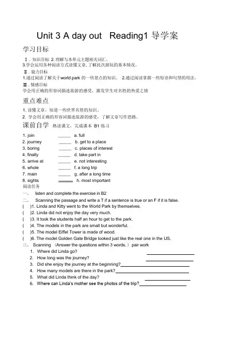 牛津译林版八年级英语上册  Unit 3 A day out  Reading 导学案
