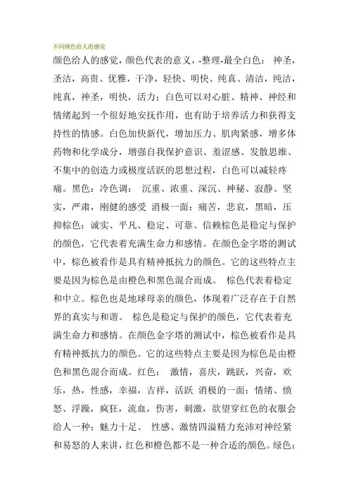 不同颜色给人的感觉