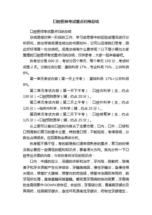 口腔医师考试重点归纳总结