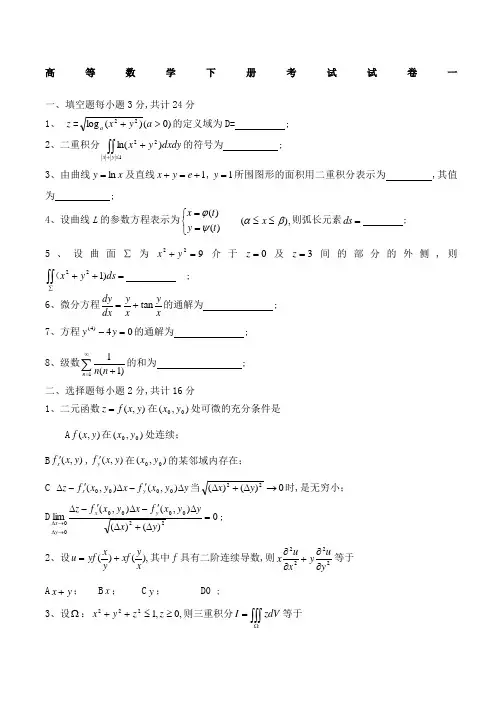 高等数学同济下册期末考试题及答案套