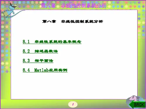 精品文档-自动控制原理(王春侠)-第八章