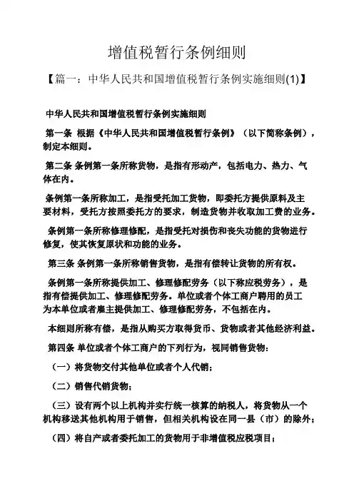 增值税暂行条例细则