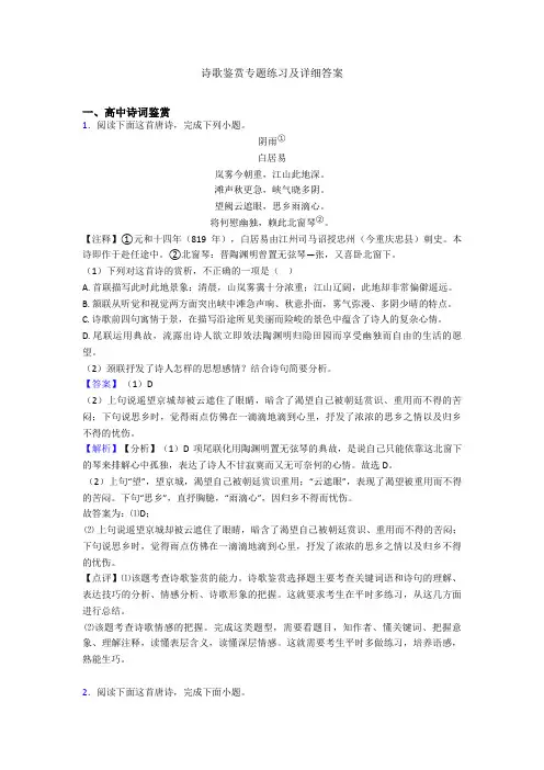 诗歌鉴赏专题练习及详细答案 2
