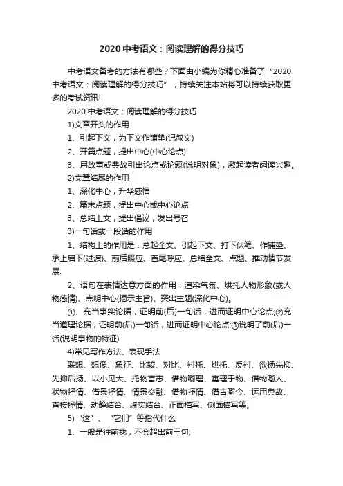 2020中考语文：阅读理解的得分技巧