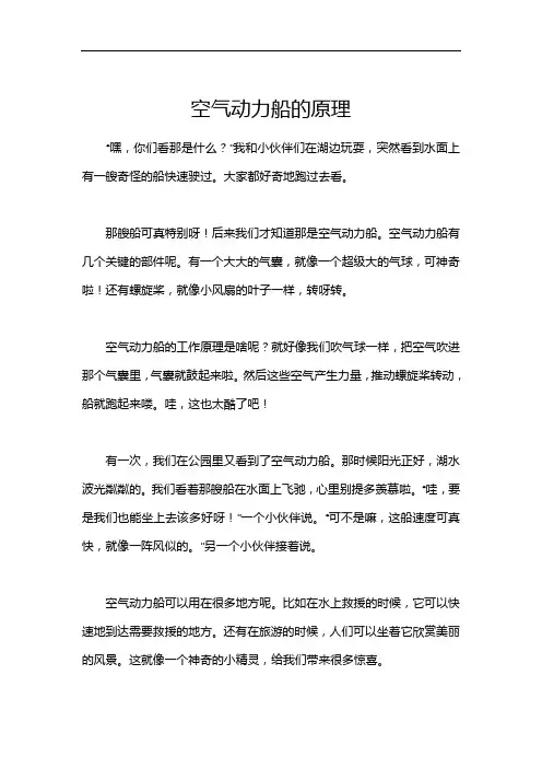 空气动力船的原理