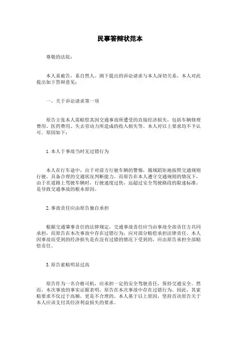 民事答辩状范本