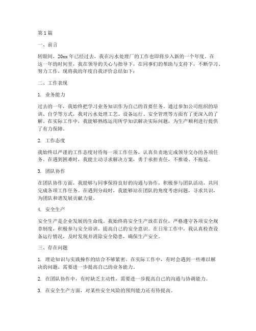 污水厂年度自我评价总结(3篇)