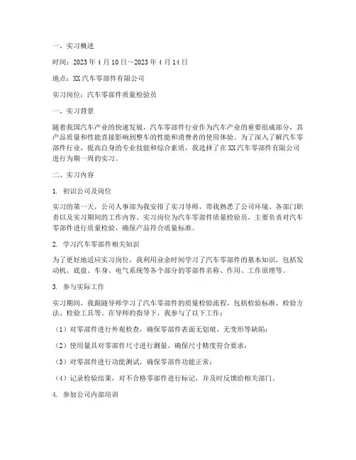 汽车零部件实习周记报告