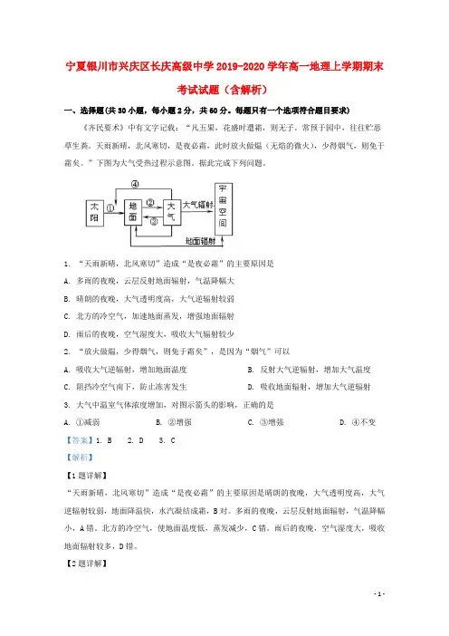 宁夏银川市兴庆区长庆高级中学2019_2020学年高一地理上学期期末考试试题(含解析)