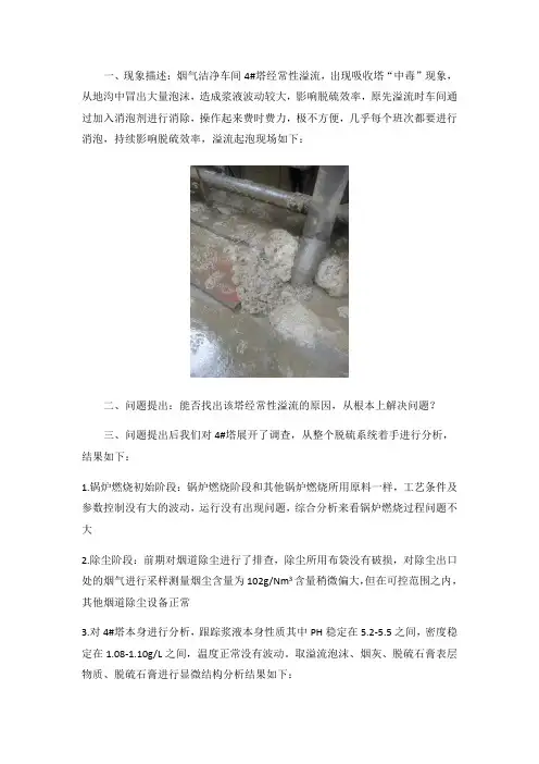 脱硫塔起泡原因分析及相应处理意见