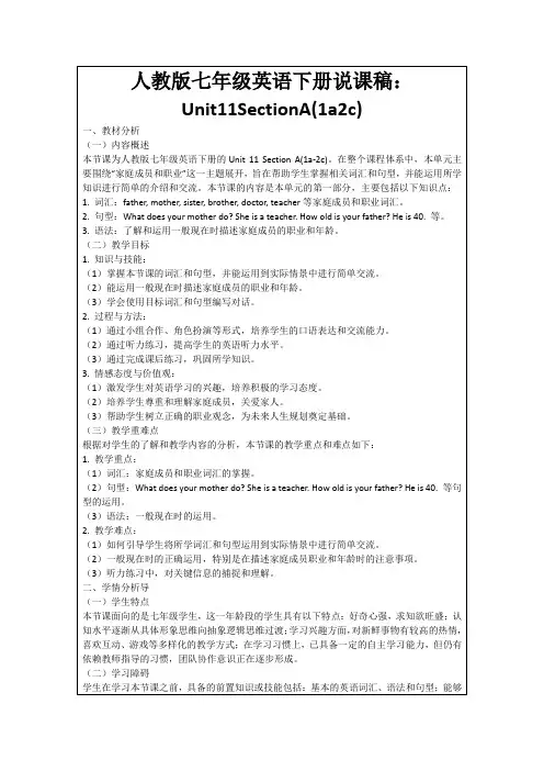 人教版七年级英语下册说课稿：Unit11SectionA(1a2c)