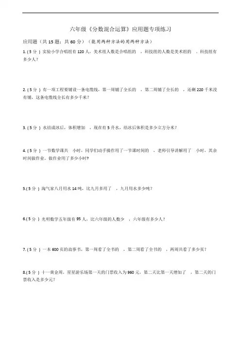 六年级的《分数混合运算》应用题专项练习.doc