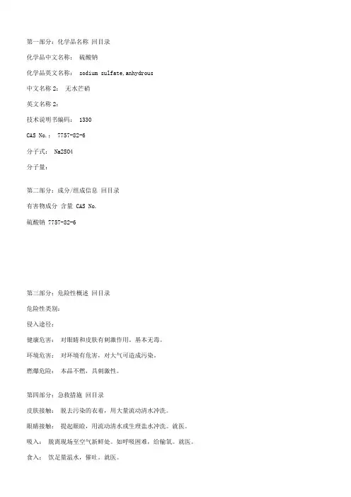 无水硫酸钠