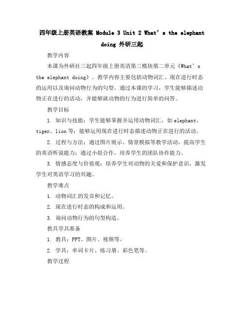 四年级上册英语教案-Module3Unit2What’stheelephantdoing外研三起