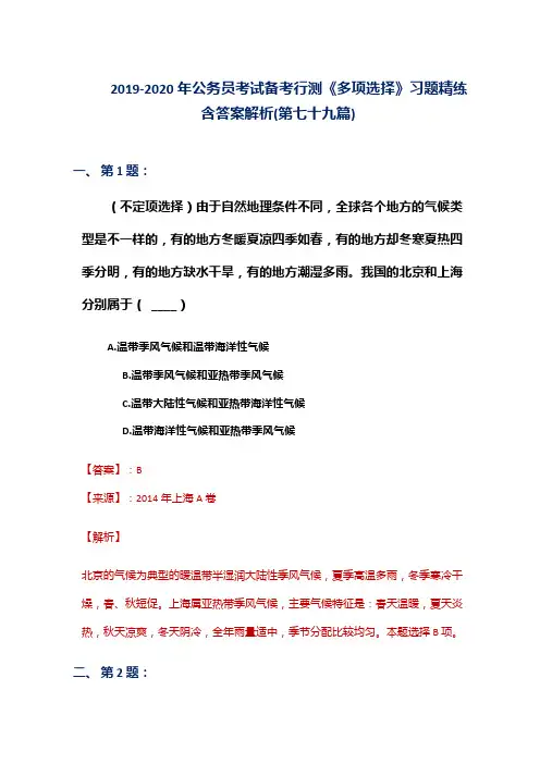 2019-2020年公务员考试备考行测《多项选择》习题精练含答案解析(第七十九篇)