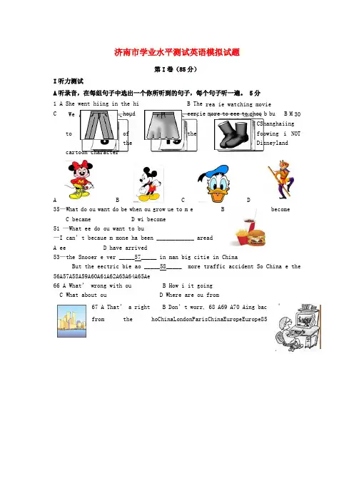 山东省济南市10-11学年高二英语学业水平考试模拟押题