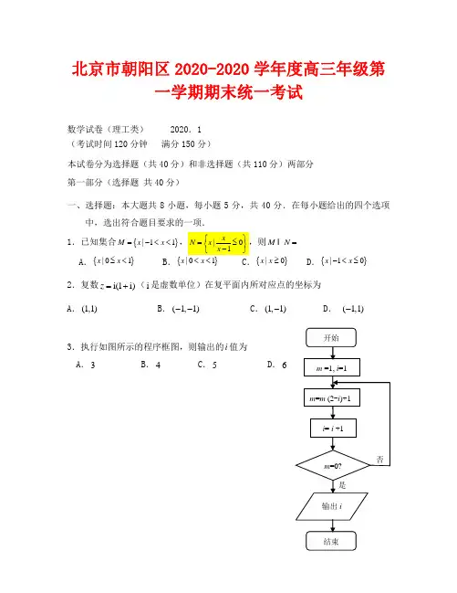 2020朝阳区高三理科数学期末试题及答案