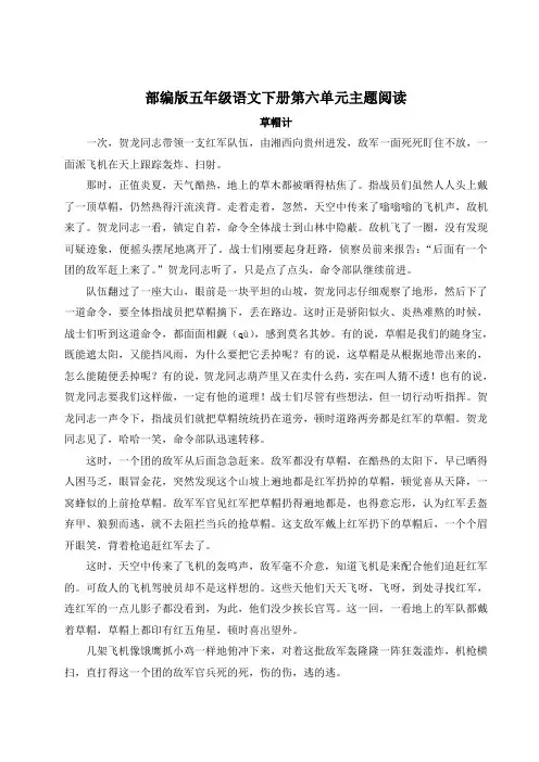 部编版五年级语文下册第六单元主题阅读附答案