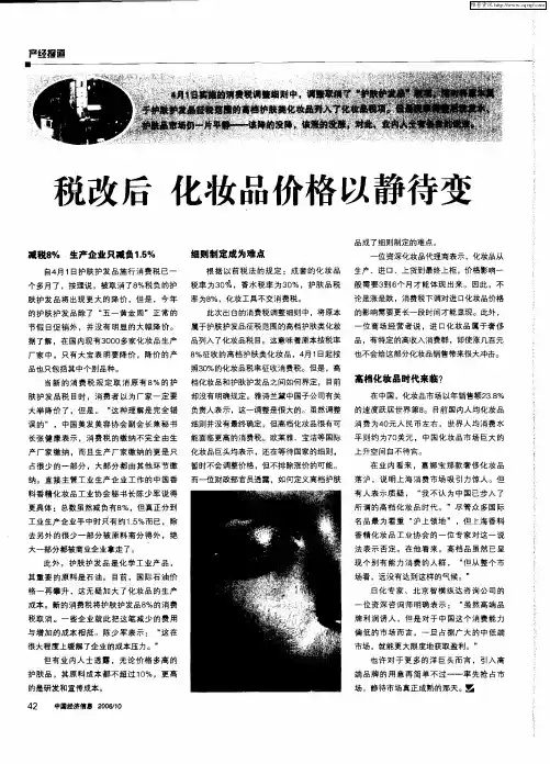 税改后 化妆品价格以静待变