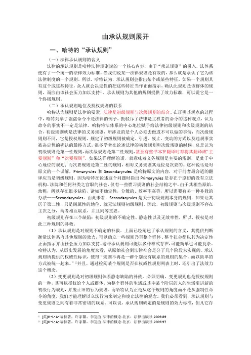 承认规则