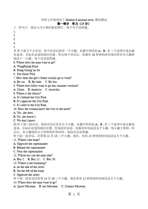 外研七年级英语下Module6Aroundtown模块测试