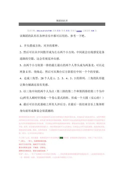 舞蹈的队形