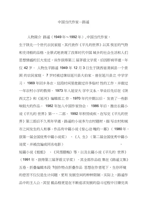 中国当代作家路遥