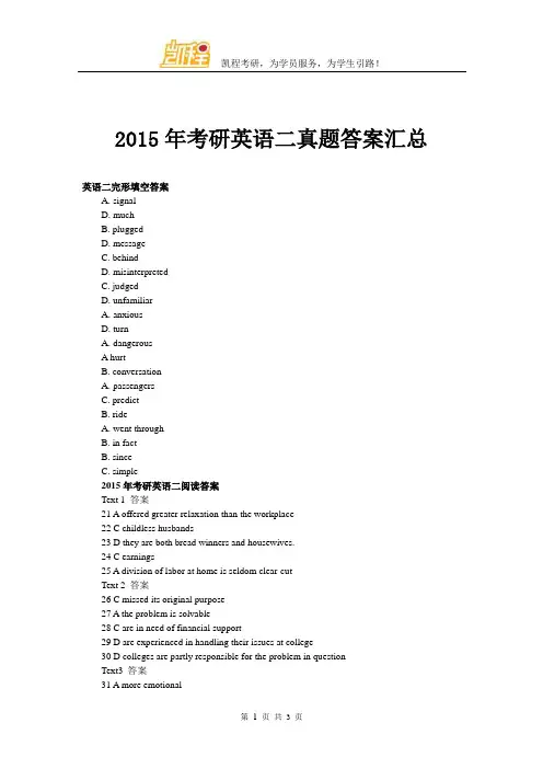 2015年考研英语二真题答案汇总
