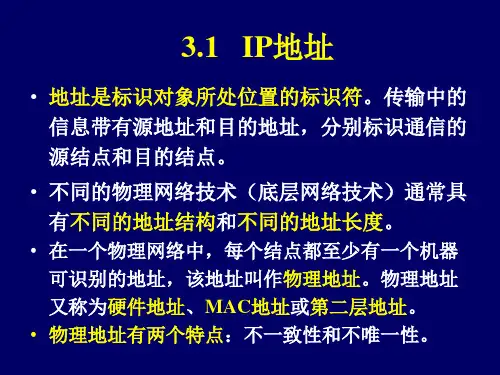 网络的互联网地址设置