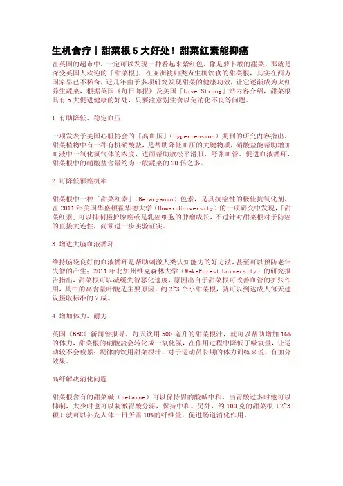 生机食疗｜甜菜根5大好处!甜菜红素能抑癌