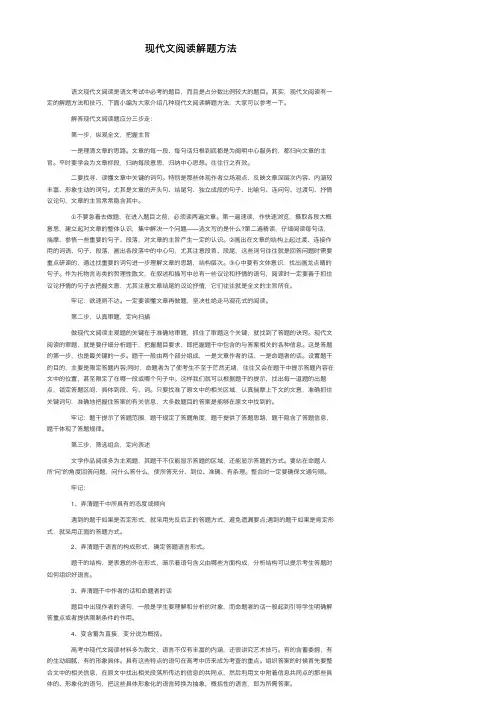 现代文阅读解题方法