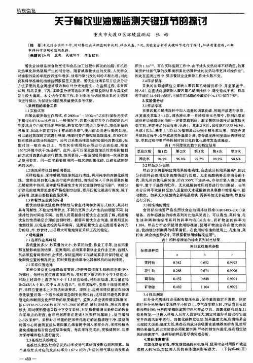 关于餐饮业油烟监测关键环节的探讨