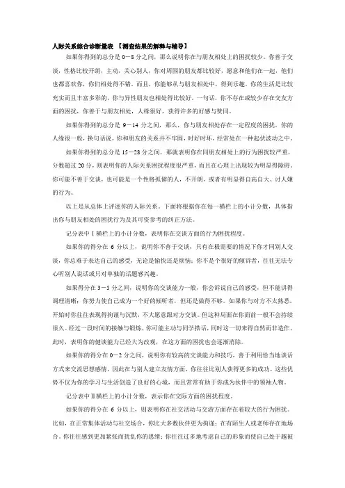 人际关系综合诊断量表 结果解释