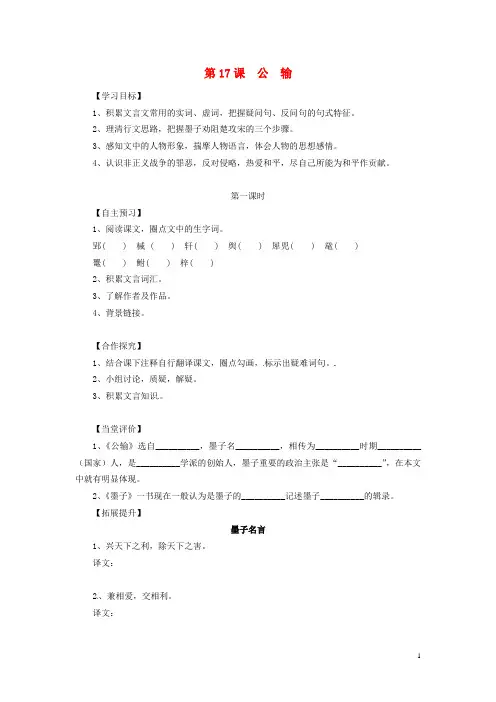 九年级语文下册 第17课 公输导学案 新人教版