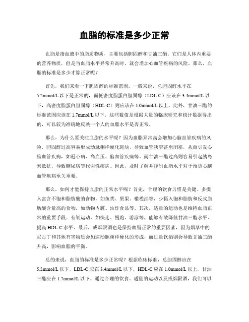 血脂的标准是多少正常