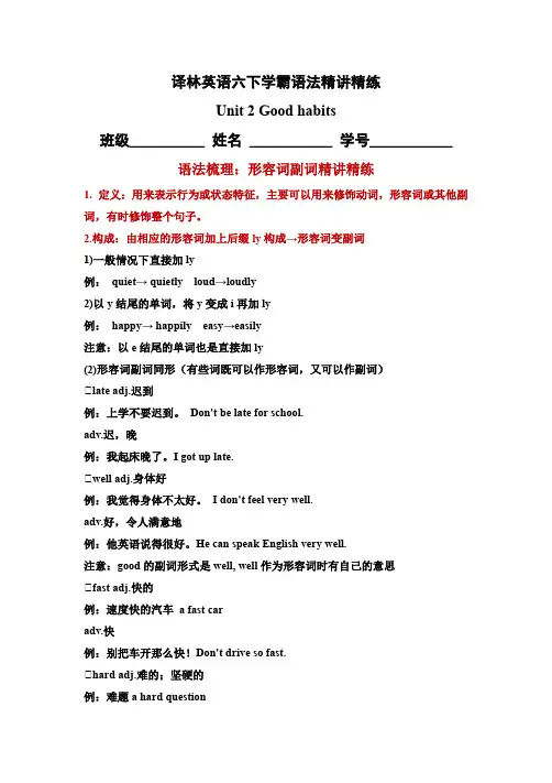 译林英语六下U2学霸语法